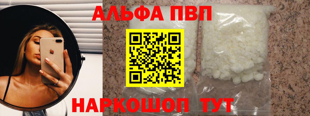 А ПВП СК КРИС  где продают   Мыски  Альфа ПВП  Alpha PVP мука  Вход с VPN 
