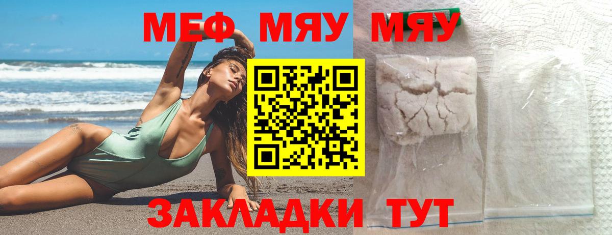 Меф кристаллы Мыски