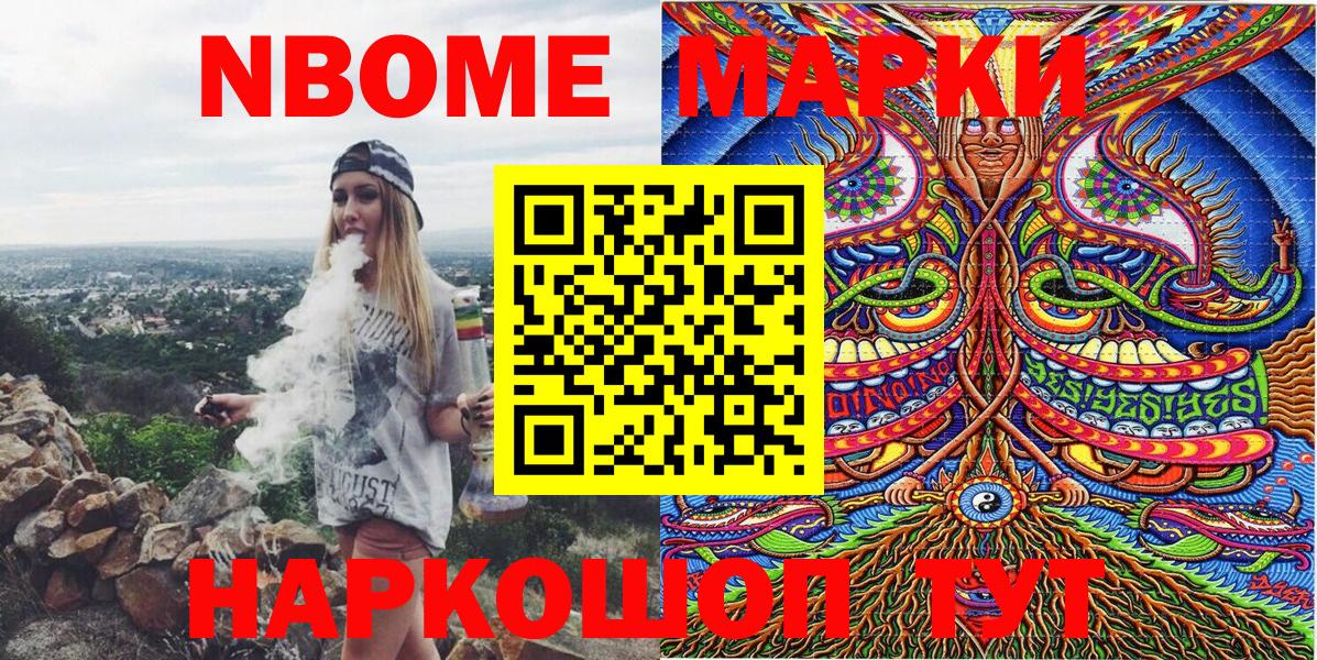 Мыски  Марки N-bome 1500мкг  Вход с VPN 